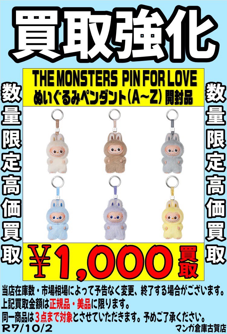 ⚠️【ラブブ緊急告知】⚠️#LABUBU #THEMONSTERS #PINFORLOVE #ポップ