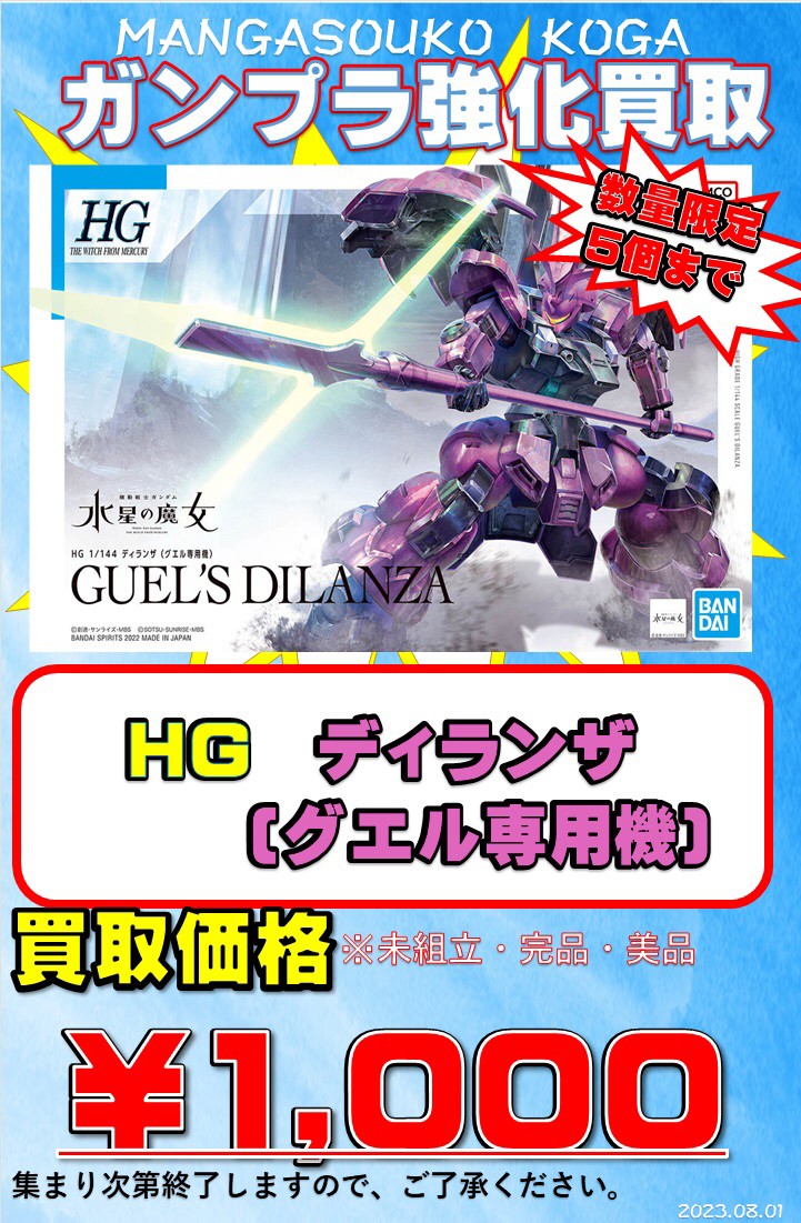 水星の魔女ガンプラ数量限定買取強化！更にガンダムSEED（シード）の