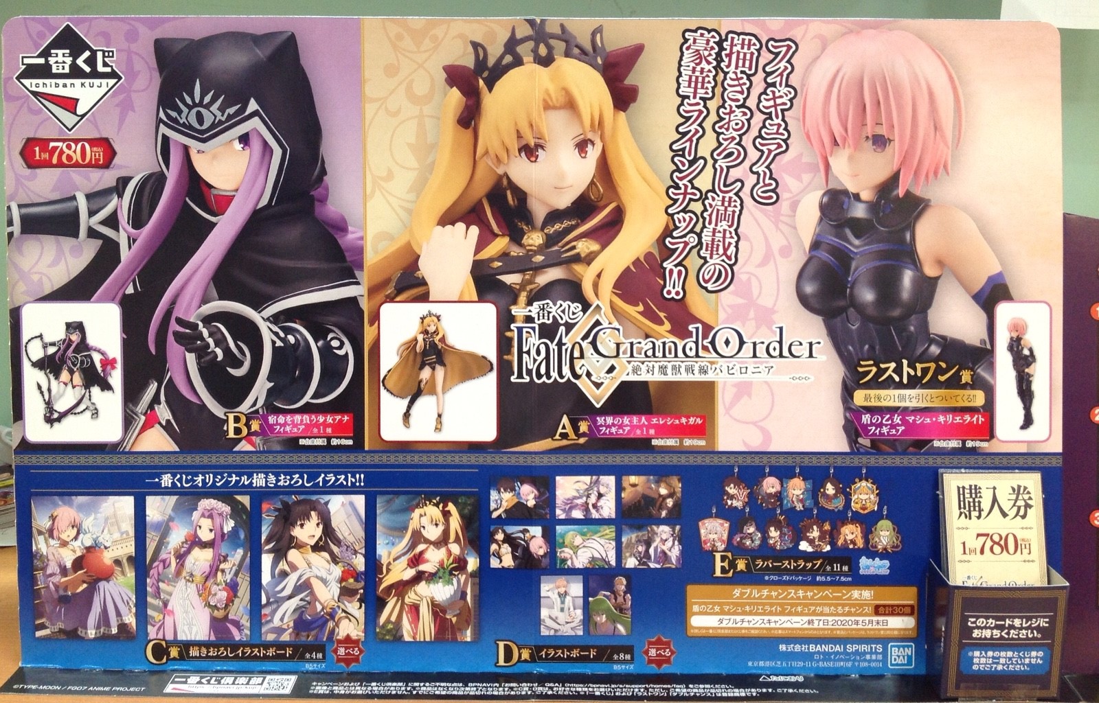 ☆一番くじ Fate Grand Order 絶対魔獣戦線バビロニア！2月15日(土)朝9
