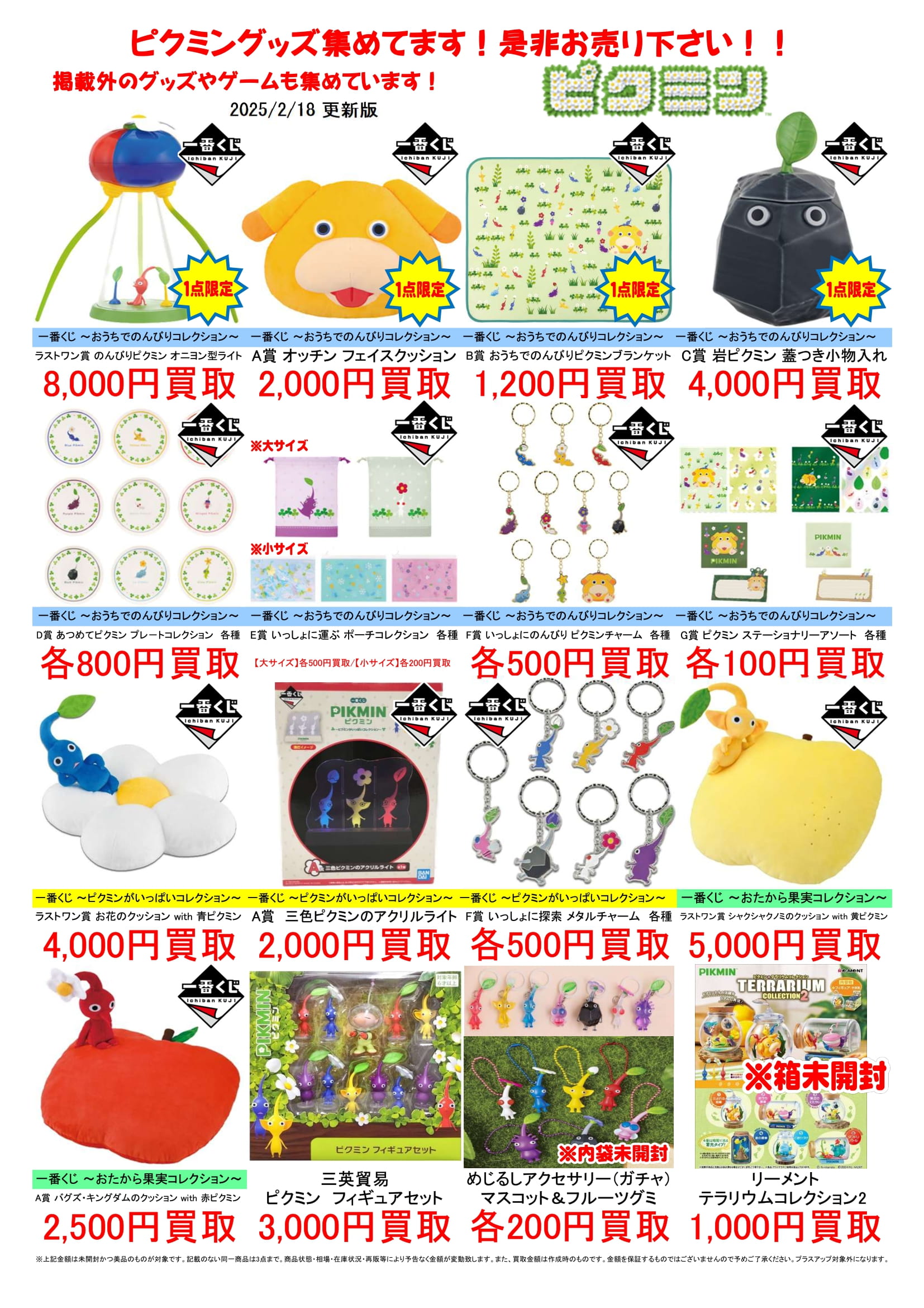 ☆買取情報！ピクミングッズ集めてます！☆ | マンガ倉庫 武雄店