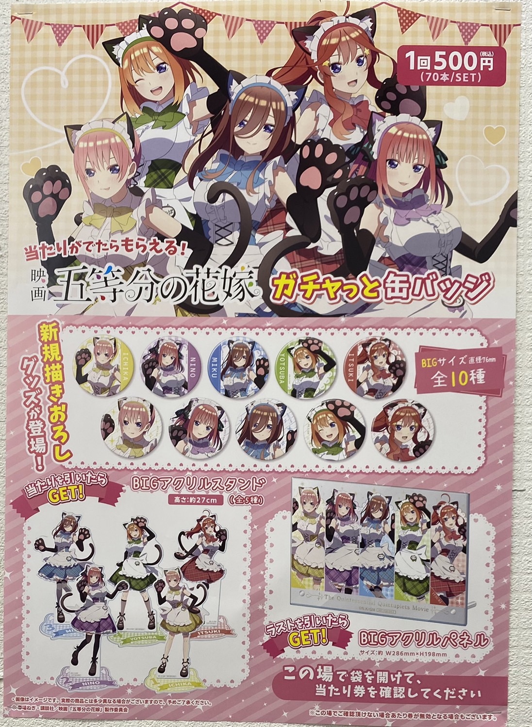 ☆本日より〈夏目友人帳 一番くじ・五等分の花嫁 缶バッジ〉発売開始