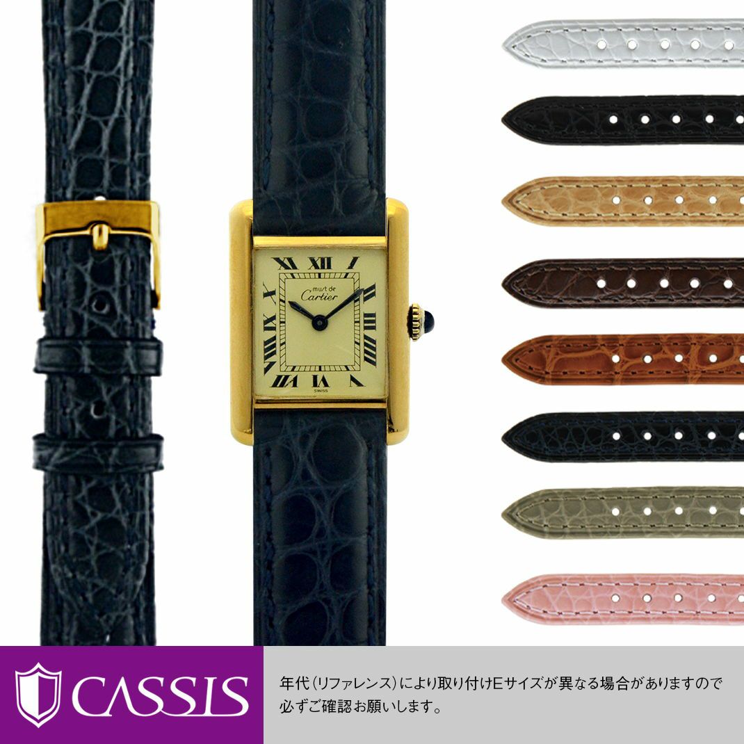 カルティエ タンク 用 Cartier Tank にぴったりの時計ベルト CASSIS