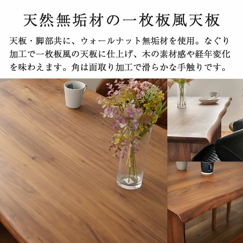 幅160cm ダイニングテーブル（波型天板カット脚） ウォールナット ナイン3