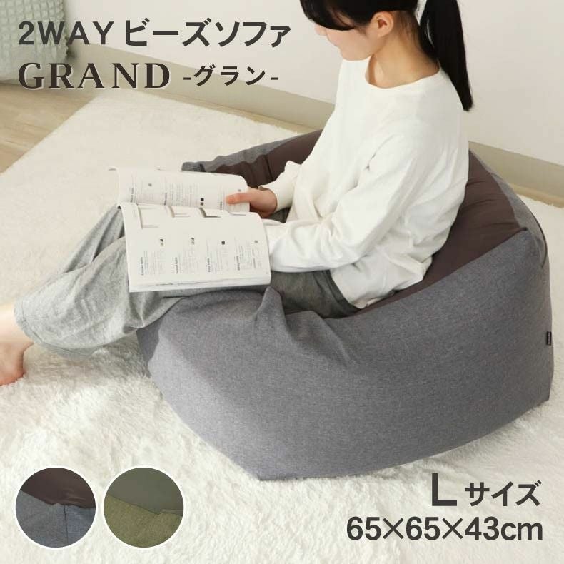 L65 ビーズソファ グラン