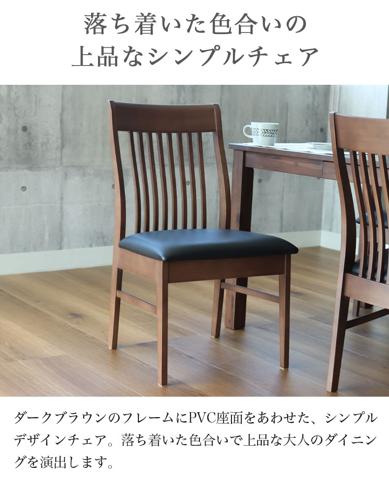 ダイニングチェア 2脚セット フィガロ