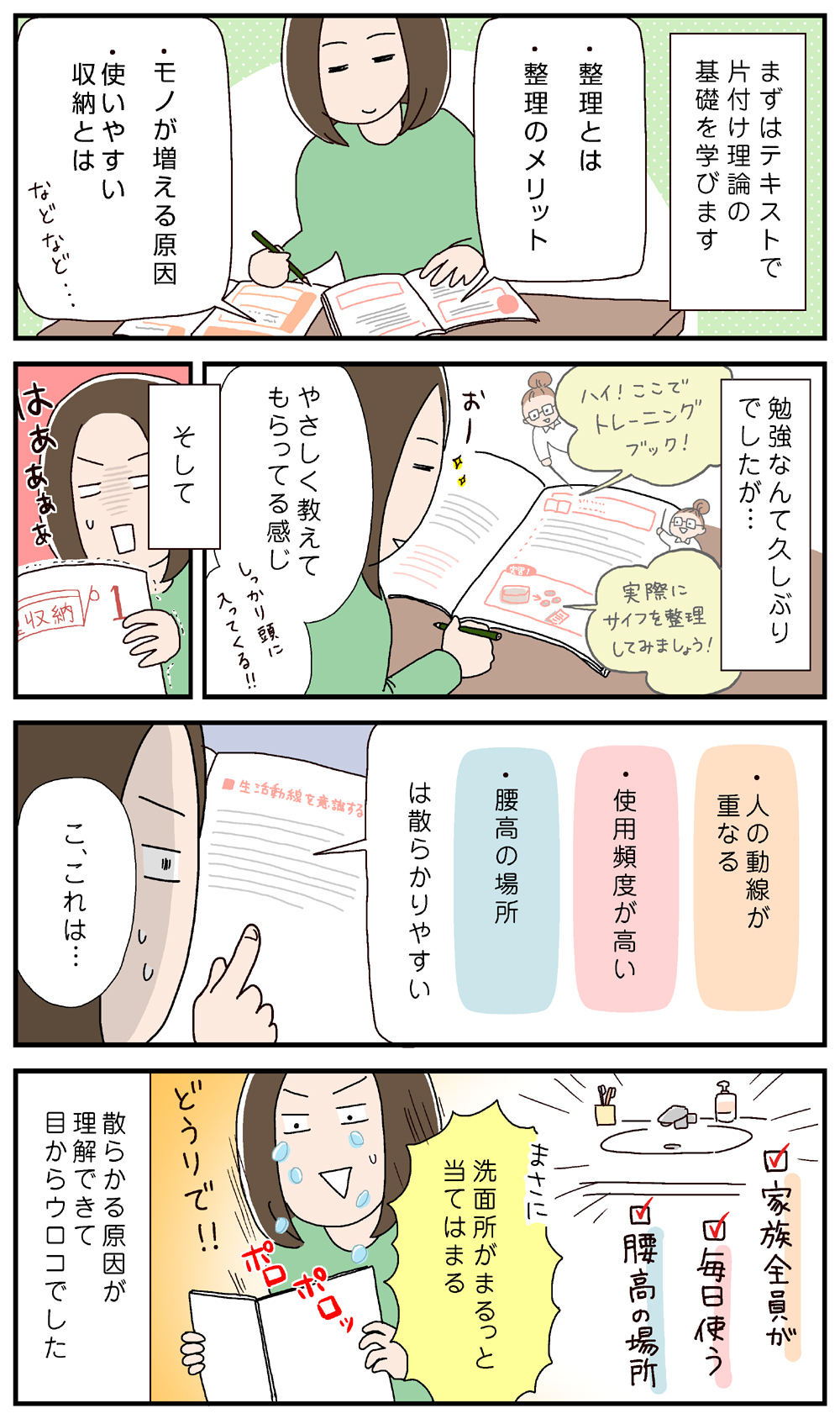 断捨離＆片付けを実践！育児漫画ブロガー・あね子さんが整理収納