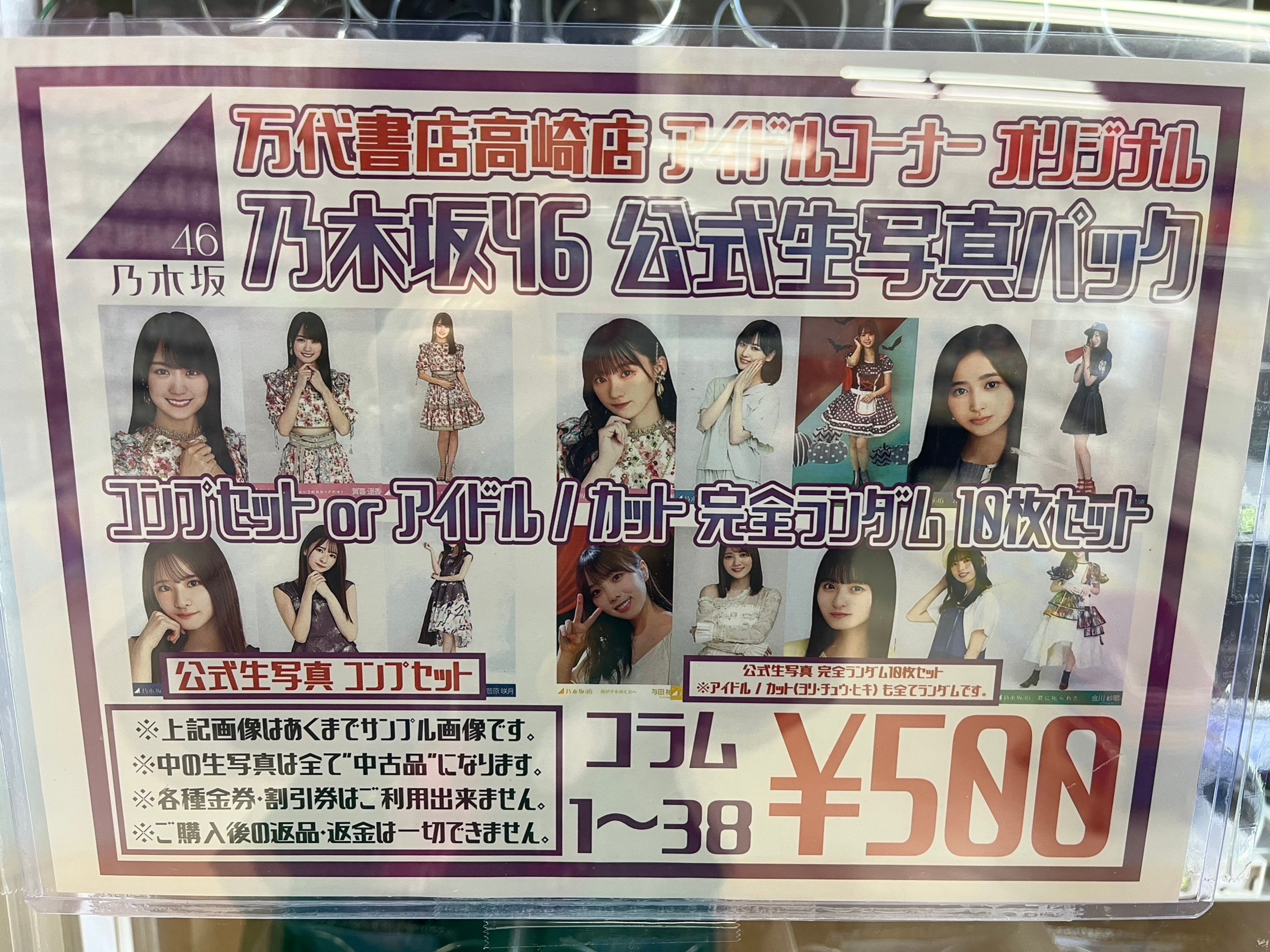 ◇アイドル◇乃木坂46 賀喜遥香 グッズをお売りいただきました