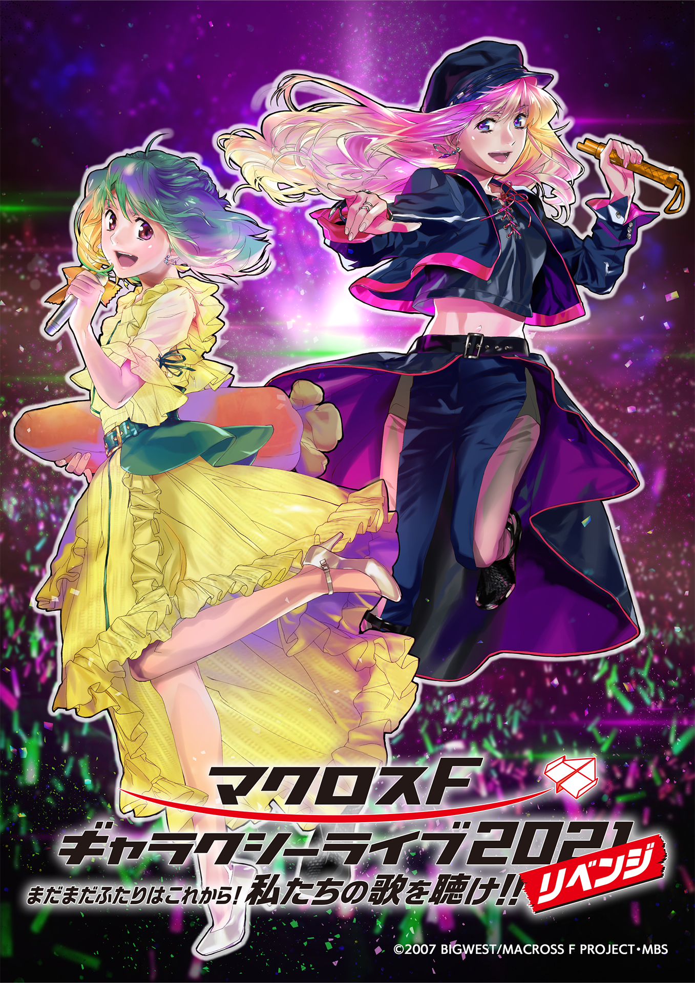 マクロスF】SANKYO presents マクロスF ギャラクシーライブ