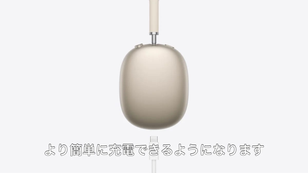 USB-C充電に対応した「AirPods Max」 5つの新カラーで登場 | Mac Fan