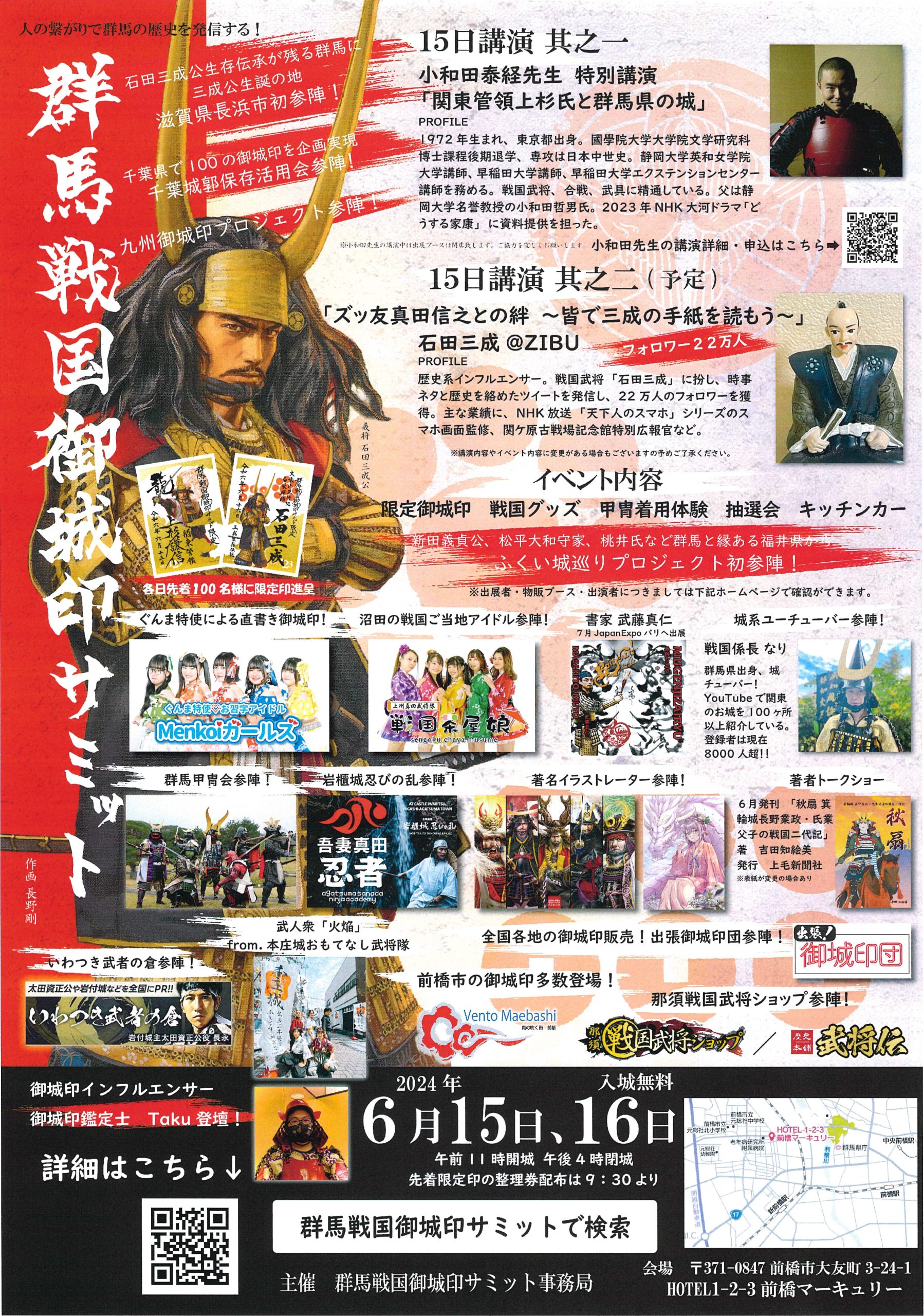 2024年群馬戦国御城印サミットで登場する新作御城印6種＆夏新作御城印