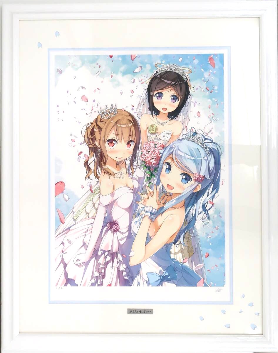 買取実績】アールビバン 版画 カントク「妹さえいればいい」をお売り