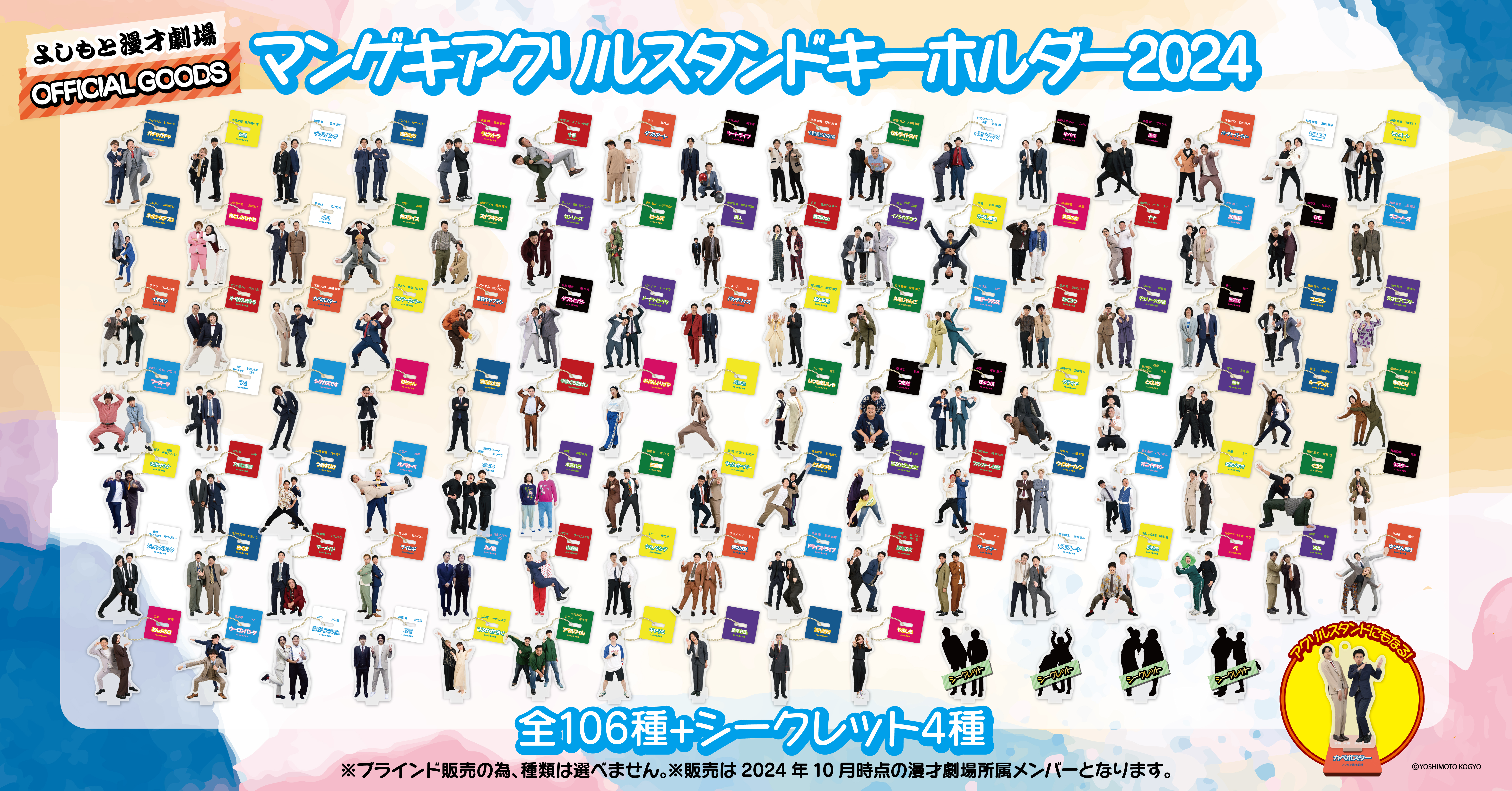 よしもと漫才劇場 OFFICIAL GOODS『マンゲキアクリルスタンド