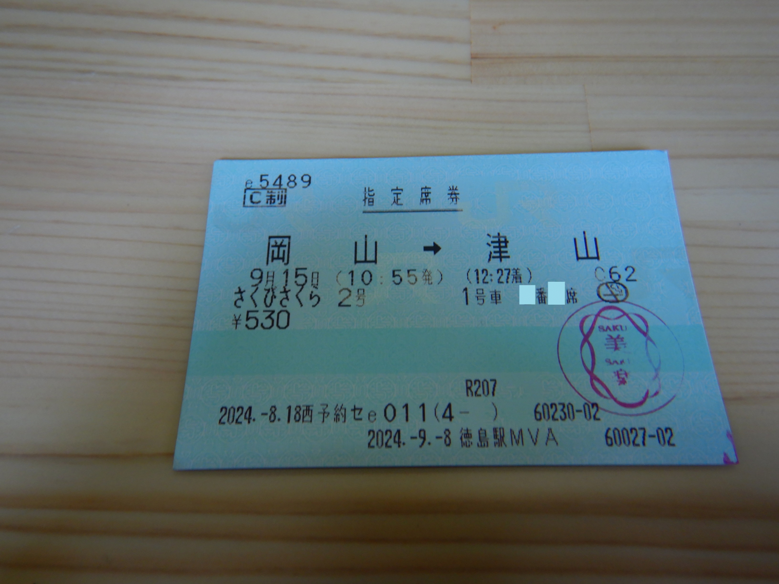 Saku美Saku楽(さくびさくら): 春日出旅行社広報部