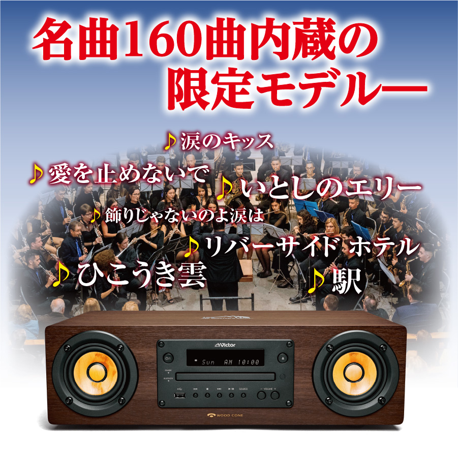 公式】ユーキャンの通販ショップ ビクター ウッドコーンオーディオ EX
