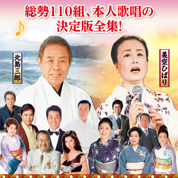 公式】ユーキャンの通販ショップ 昭和・平成の演歌 CD全10巻