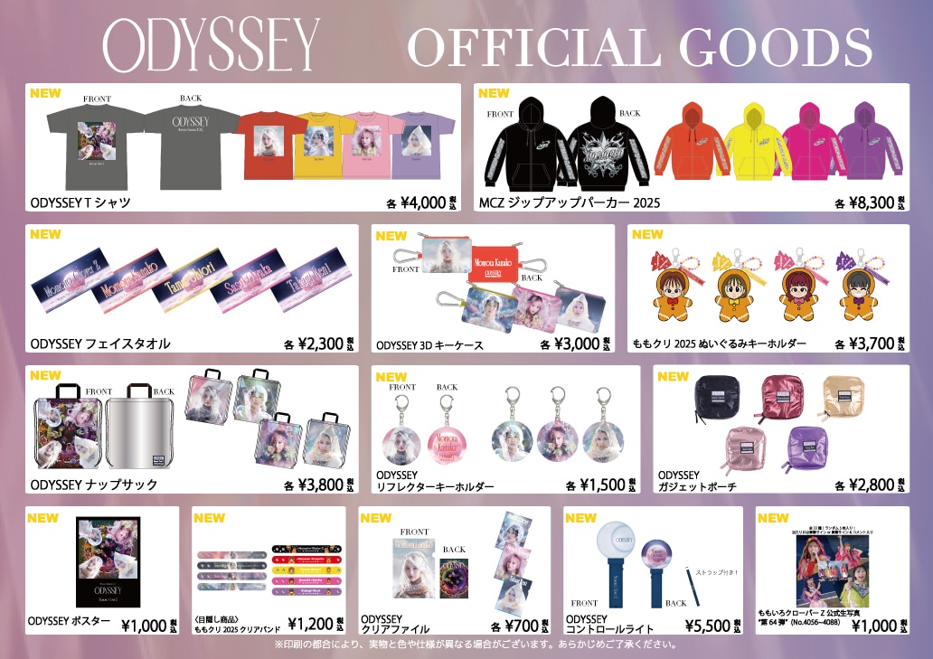 Momoiro Christmas 2025 ODYSSEY』オフィシャルグッズ受注販売決定