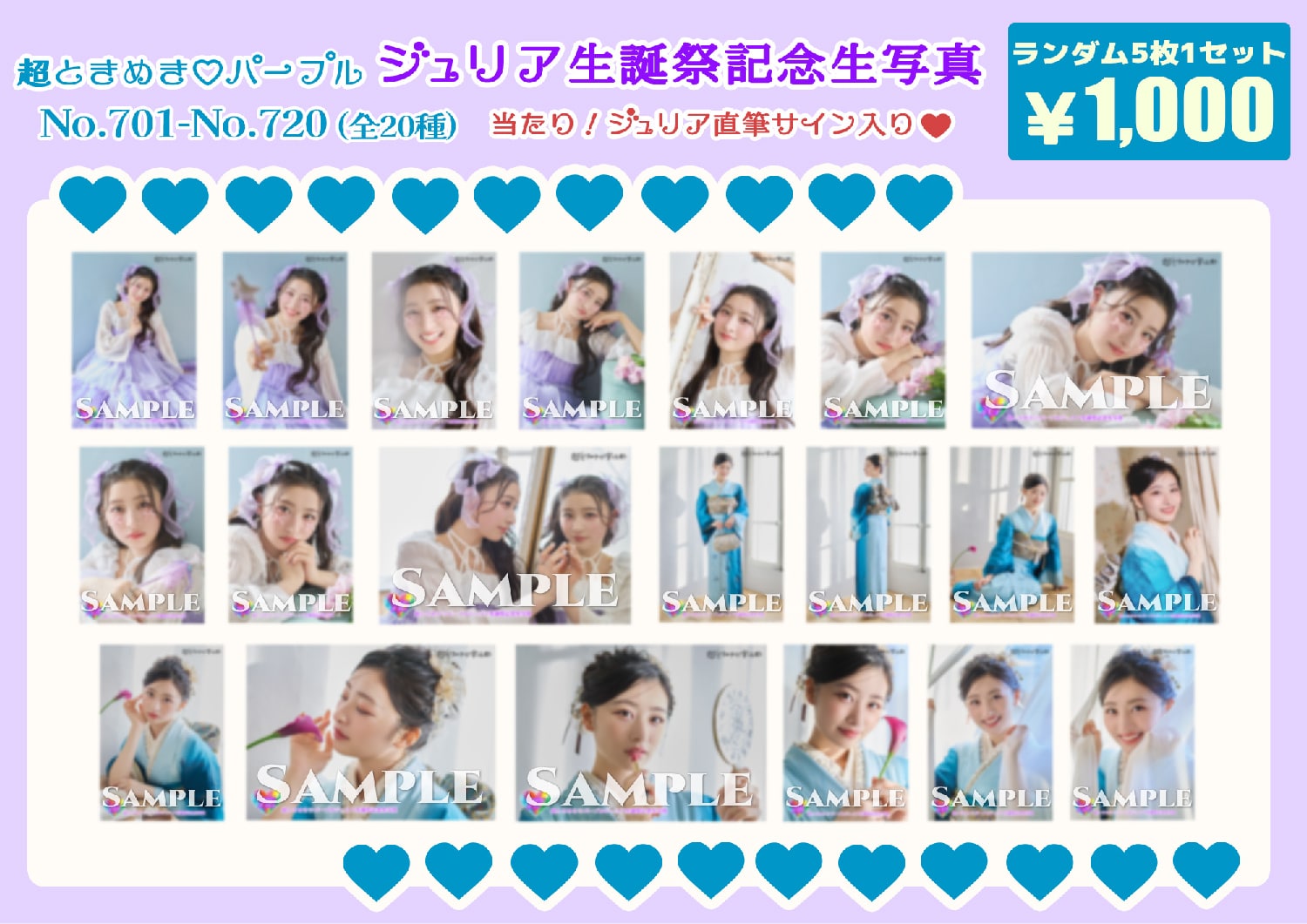 メンバー全員分の生誕組長くじ＆杏ジュリア生誕生写真再販決定！｜超