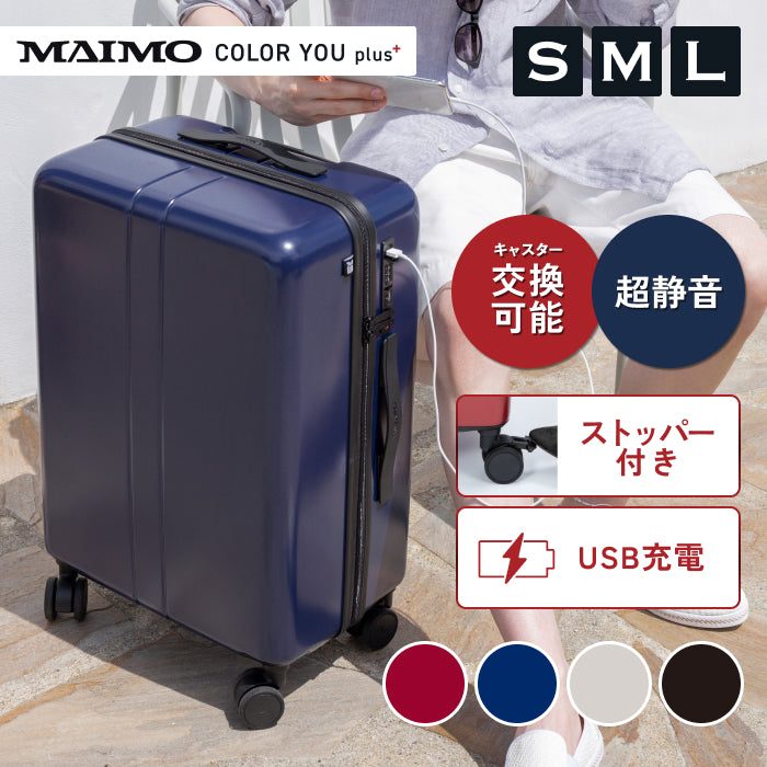 MAIMO公式オンラインショップ｜スーツケースのマイモ 公式通販サイト