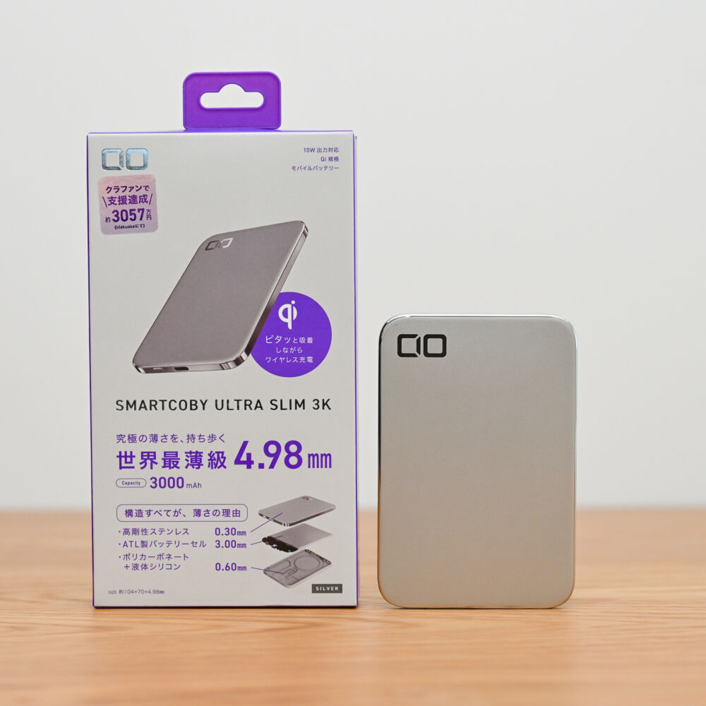 CIO SMARTCOBY ULTRA SLIM 3Kをレビュー！5mm未満という唯一無二の薄板