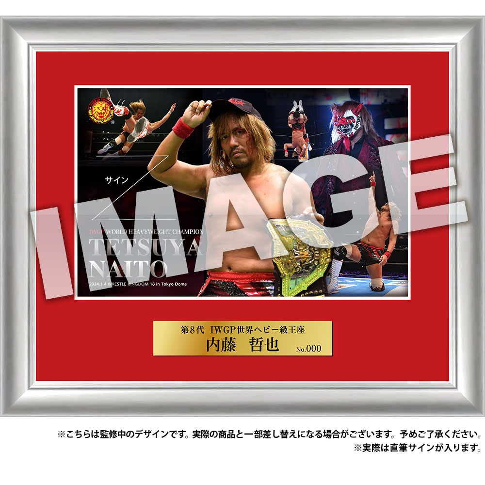 新日本プロレス フォトフレーム2024. 1,4東京ドーム 第8代IWGP世界