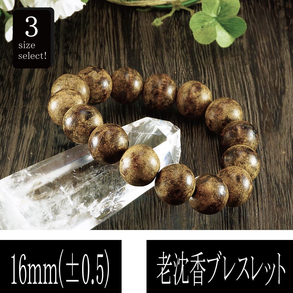 最高の香木 沈香(じんこう) アロマ 老沈香ブレスレット φ16mm 腕輪