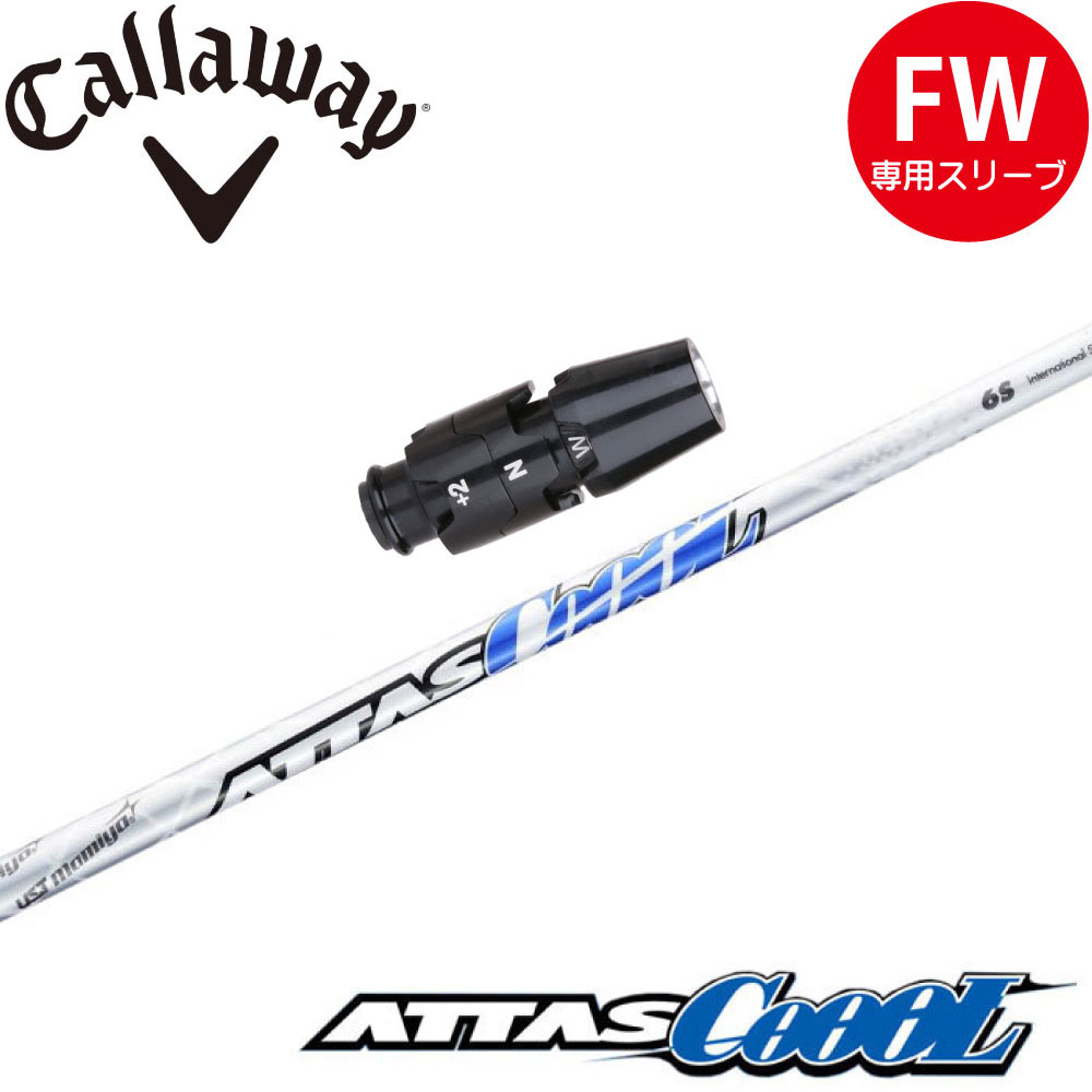 ウッドシャフト,USTマミヤ,ATTAS,ATTAS COOL | Teeolive芦屋店 公式EC