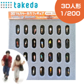 1/200 ジオラマ人形 3Dカラー 28Aセット 28体入り 55-0050 | ジオラマ