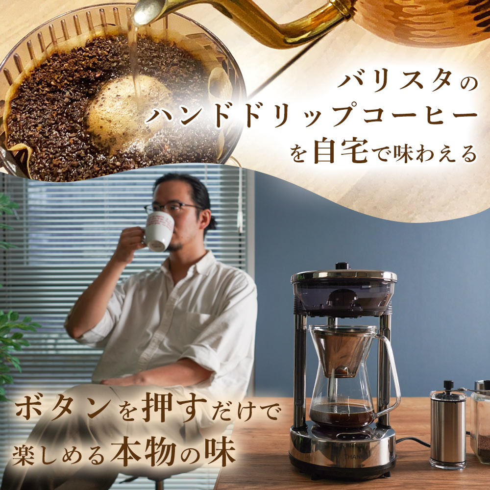 96度ハンドドリップコーヒーメーカー | 【公式】サンコー通販サイト