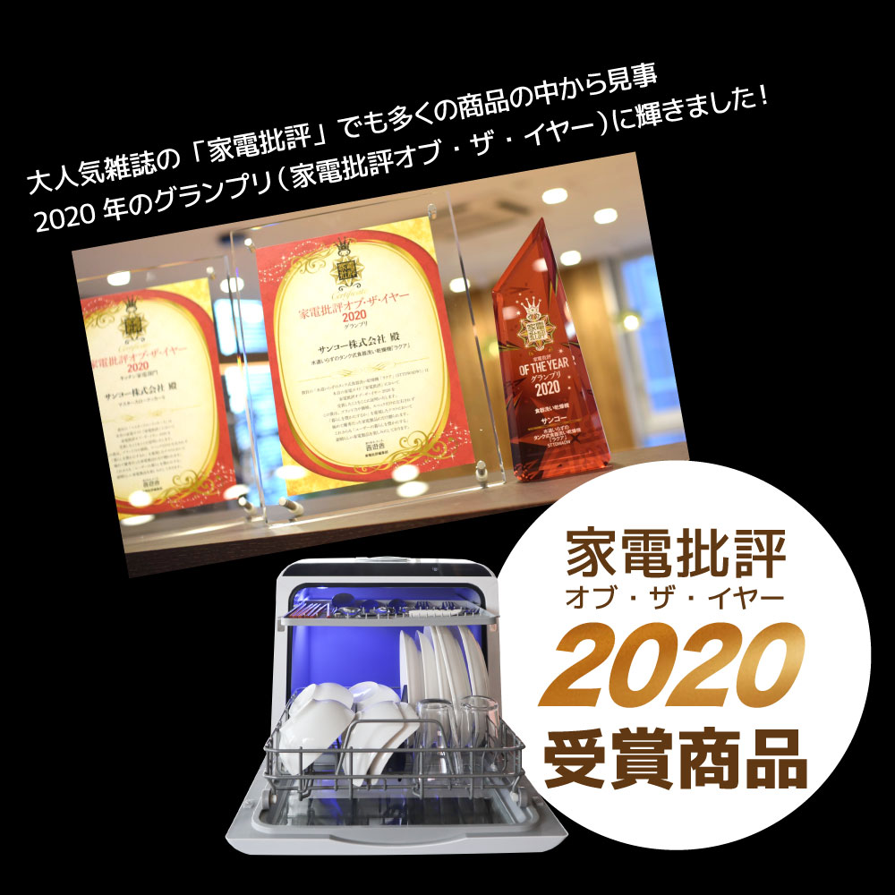 工事不要でシンク横に置けるタンク式食洗機「ラクアmini Plus