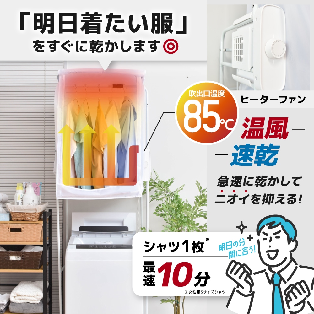 ちょい足し衣類乾燥機 | 【公式】サンコー通販サイト