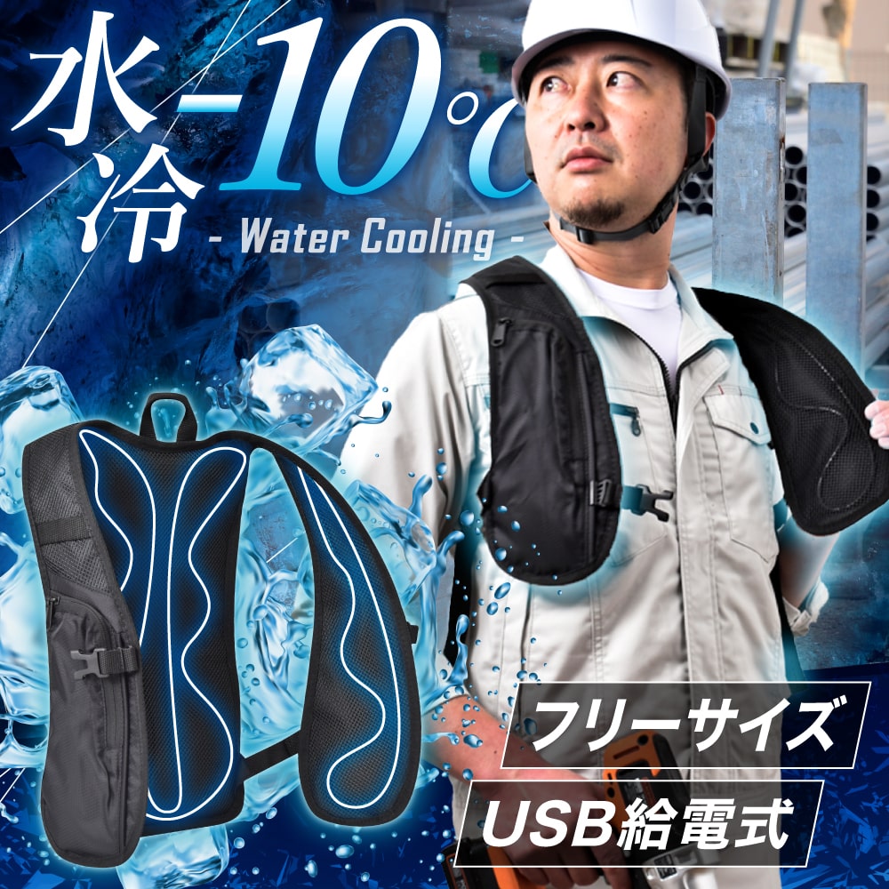 ガツンと冷える「水冷クールベスト」 | 【公式】サンコー通販サイト