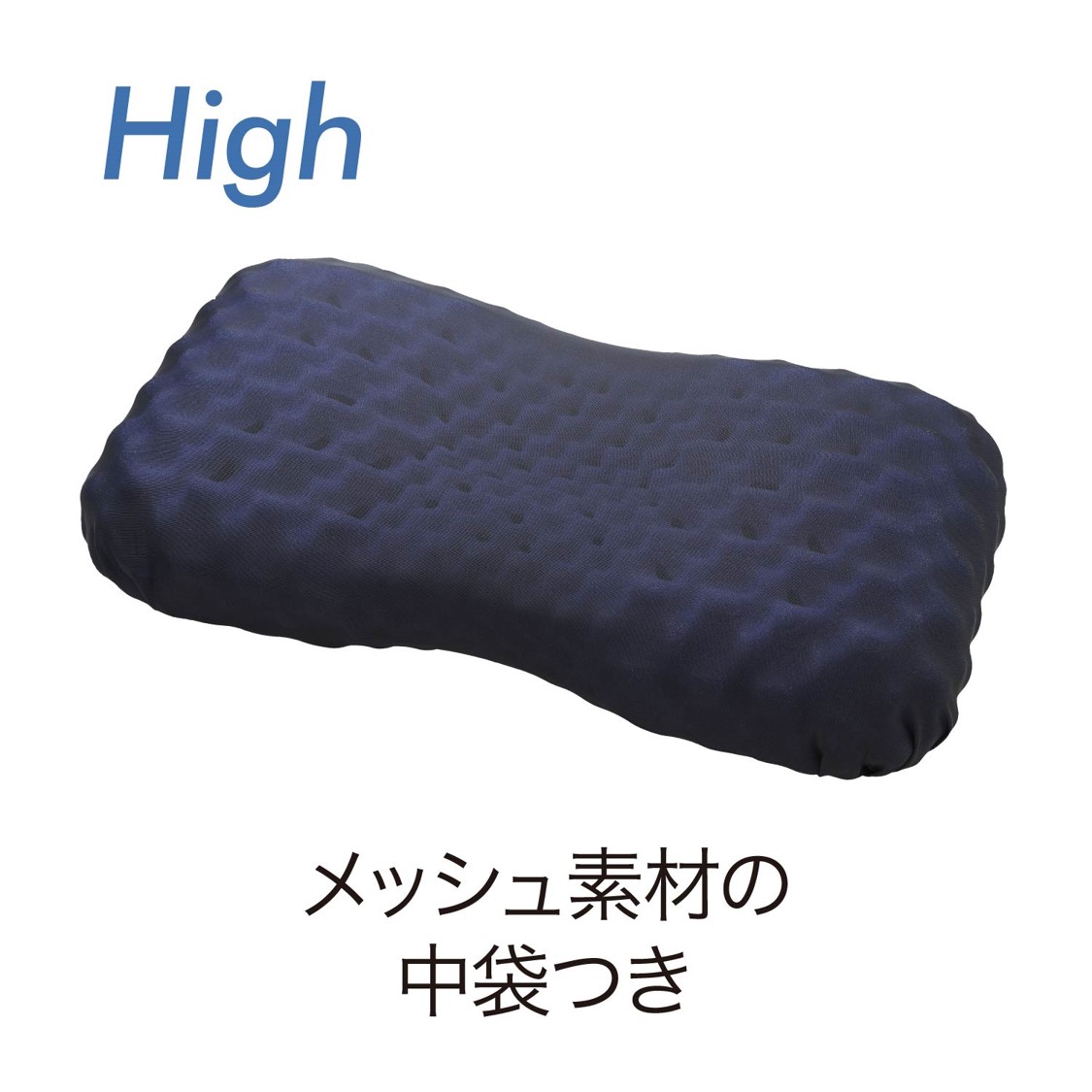 西川 [エアー3D] ピロー【高め】 B色 ハイ High 【税込み価格】の通販