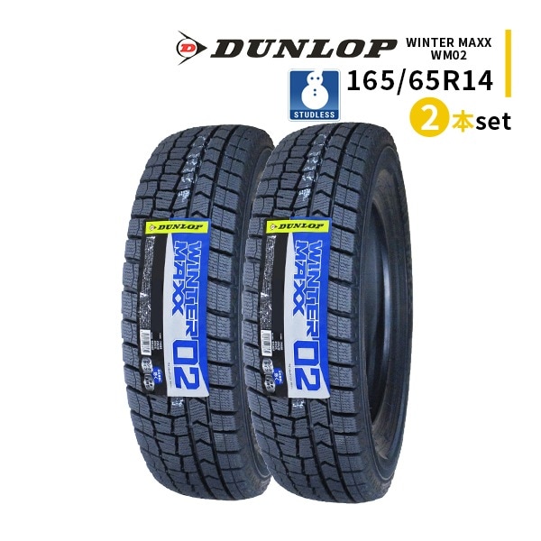 激安 ◇2本セット 165/65R14 79Q 2025年製 スタッドレスタイヤ DUNLOP