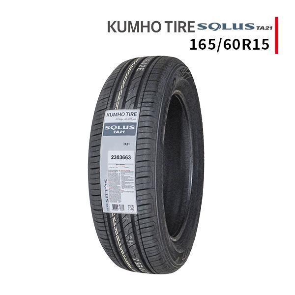 激安 ◇165/60R15 77H 2025年製造 KUMHO SOLUS TA21 クムホ ソルウス