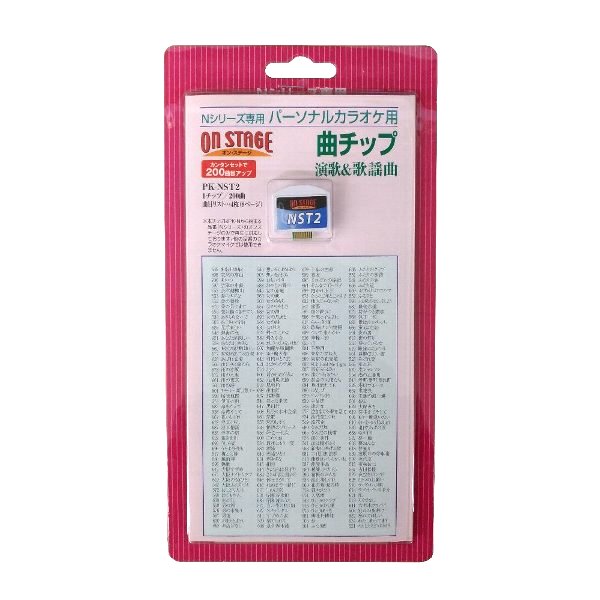 パーソナルカラオケオン・ステージ Nシリーズ専用追加曲チップ 演歌