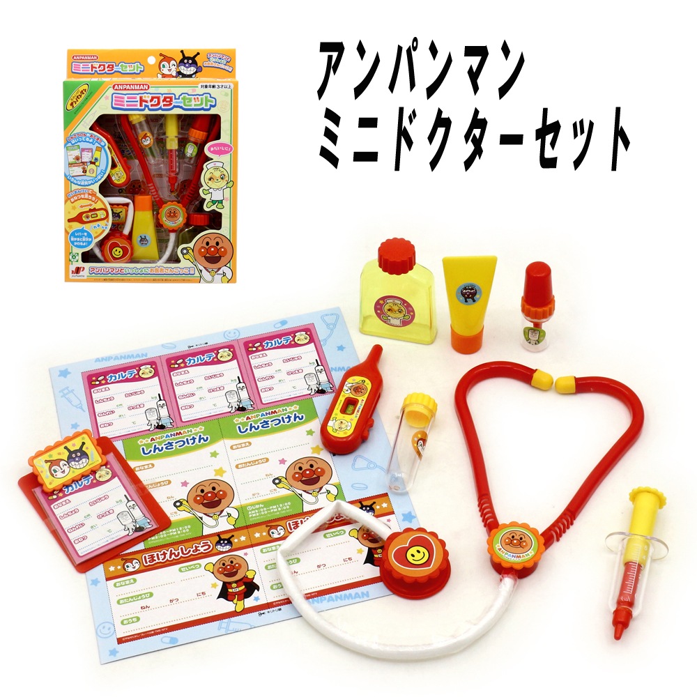 アンパンマン】『ミニドクターセット』 | すべての商品 | ToyKidsWorld