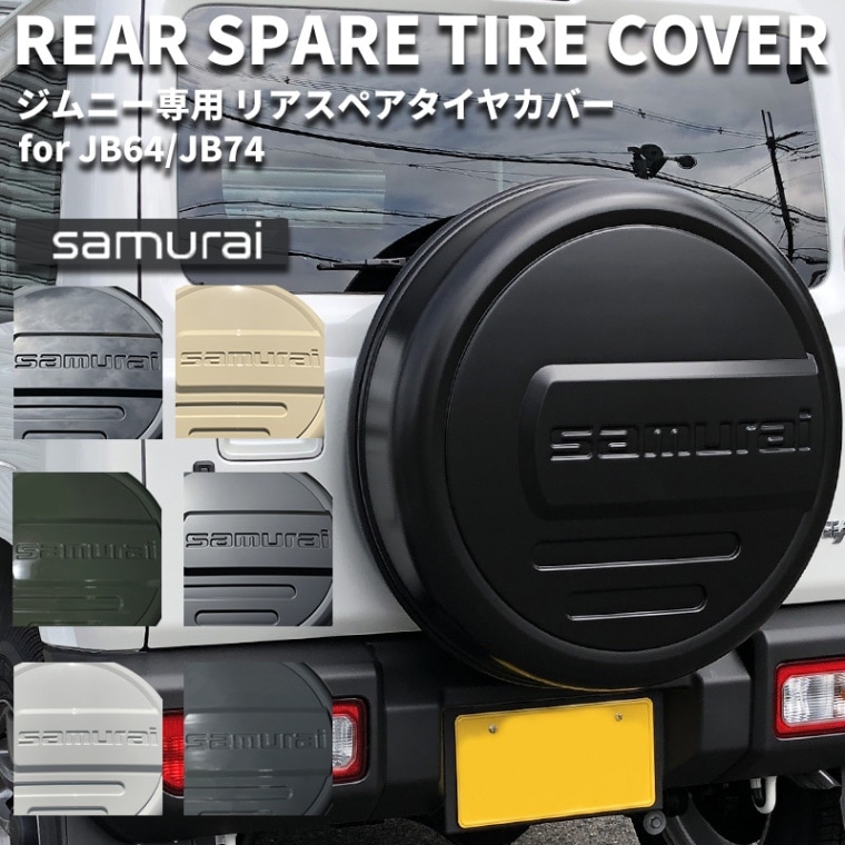 リアスペアタイヤカバー samuraiロゴタイプ ジムニー/ジムニーシエラ
