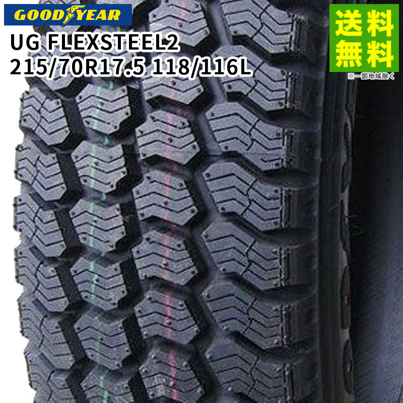 価格｜215/70R17.5 118/116L UG FLEXSTEEL2 グッドイヤータイヤ