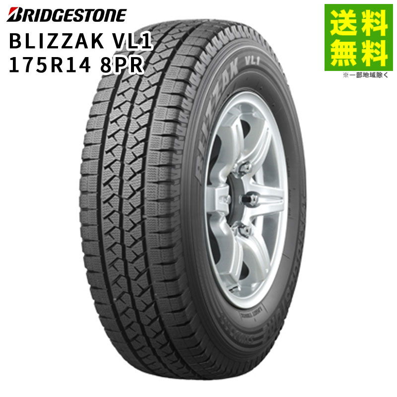 価格｜175R14 8PR BLIZZAK VL1 ブリヂストンタイヤ BRIDGESTONE