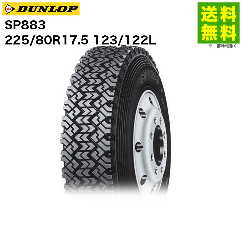 価格｜225/80R17.5 123/122L SP883 ダンロップ DUNLOP スノーラジアル