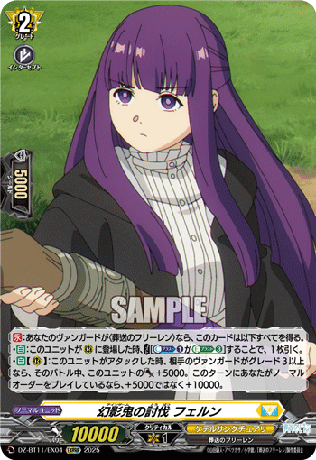 DZ-BT07~DZ-BT12,【DZ-BT11】 「武奏烈華」,EXRRR/EXC/EXS | ヴァン