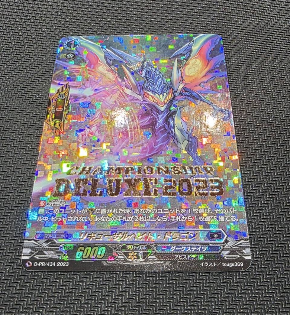 通販限定特価】リキューザルヘイト・ドラゴン「PR」[D-PR/434]《ダーク