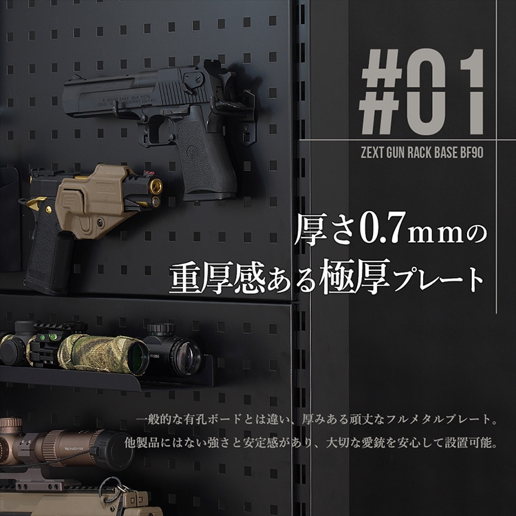 ZEXT ガンラックベースBF90｜ベーシックモデル｜ガンスタンド エアガン