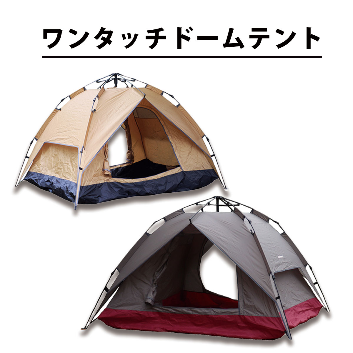 MERMONT】メルモント ワンタッチテント フルクローズ 2人用 3人用