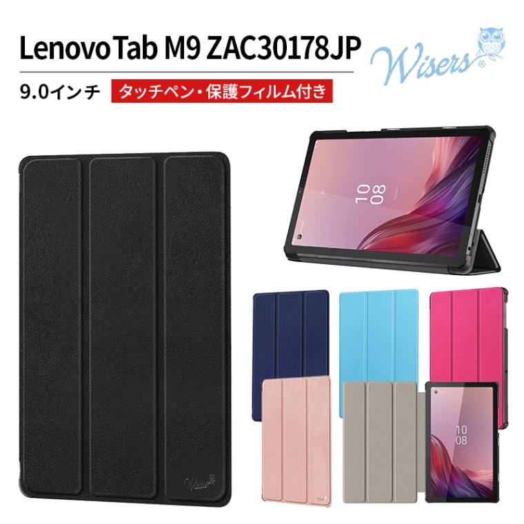 wisers 保護フィルム付き タブレットケース Lenovo Tab M9 ZAC30178JP