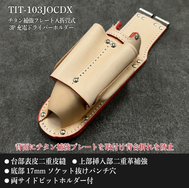 即日出荷] KNICKS ニックス チタン補強プレート入 折畳式 3P充電