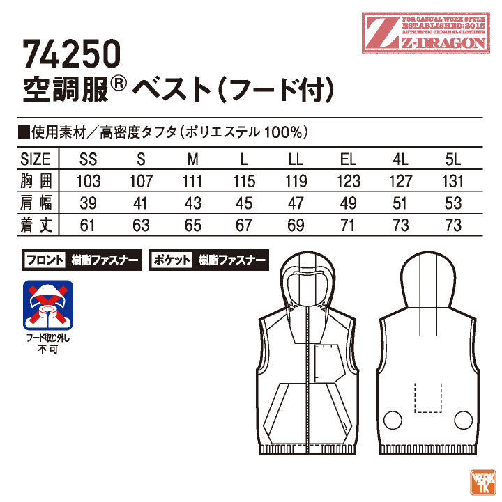 Z-DRAGON 空調服(R) ベスト フード付き パーカー 涼しい 熱中症対策 春