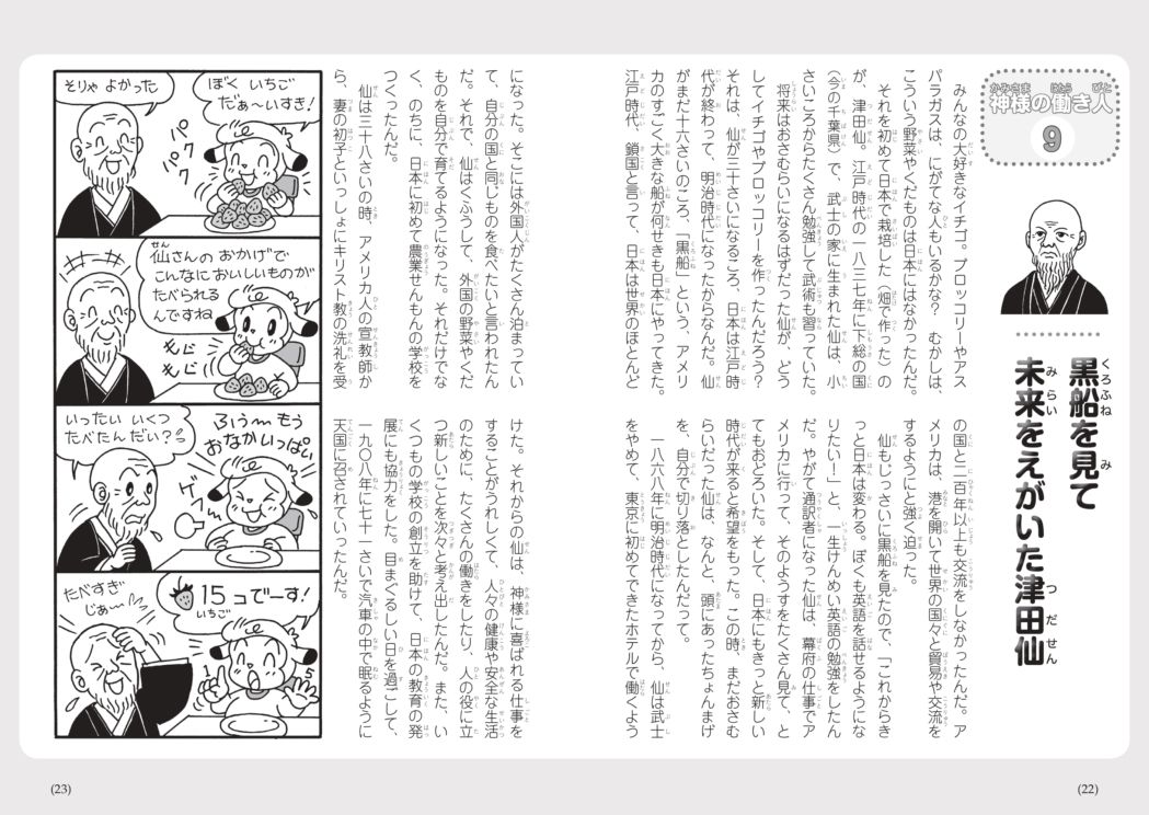 神様の働き人 神様を信じて歩んだ世界の30人（24060）（いのちのことば
