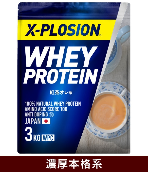 X-PLOSIONオフィシャルページ/プロテイン製品・サプリメント販売