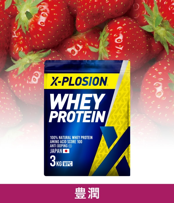 X-PLOSIONオフィシャルページ/プロテイン製品・サプリメント販売